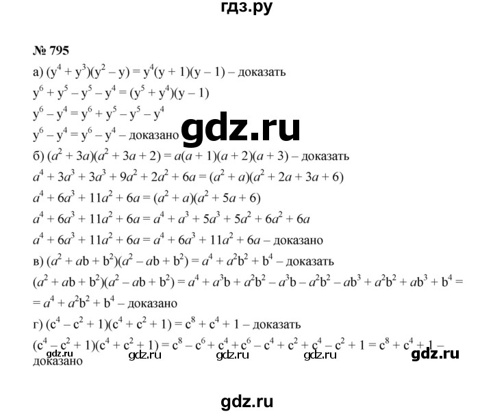 ГДЗ по алгебре 7 класс  Макарычев   задание - 795, Решебник к учебнику 2022