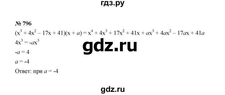 ГДЗ по алгебре 7 класс  Макарычев   задание - 796, Решебник к учебнику 2022
