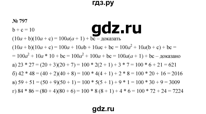 ГДЗ по алгебре 7 класс  Макарычев   задание - 797, Решебник к учебнику 2022