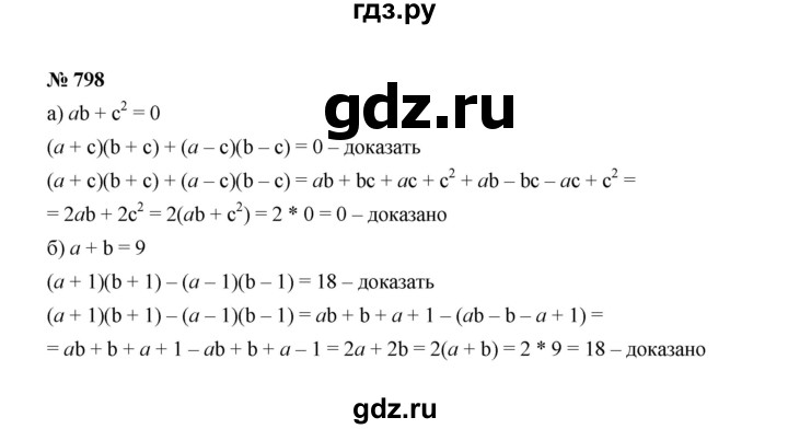 ГДЗ по алгебре 7 класс  Макарычев   задание - 798, Решебник к учебнику 2022
