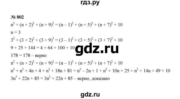 ГДЗ по алгебре 7 класс  Макарычев   задание - 802, Решебник к учебнику 2022