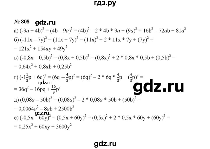 ГДЗ по алгебре 7 класс  Макарычев   задание - 808, Решебник к учебнику 2022