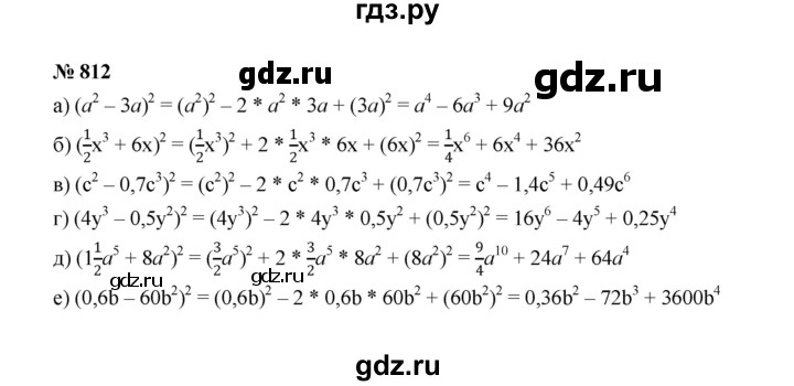 ГДЗ по алгебре 7 класс  Макарычев   задание - 812, Решебник к учебнику 2022