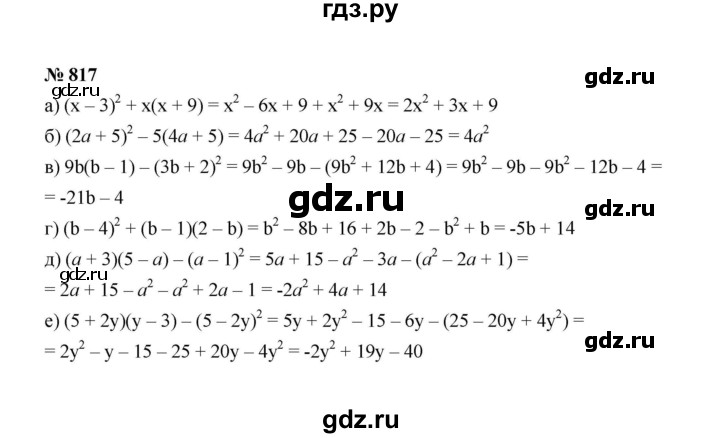 ГДЗ по алгебре 7 класс  Макарычев   задание - 817, Решебник к учебнику 2022