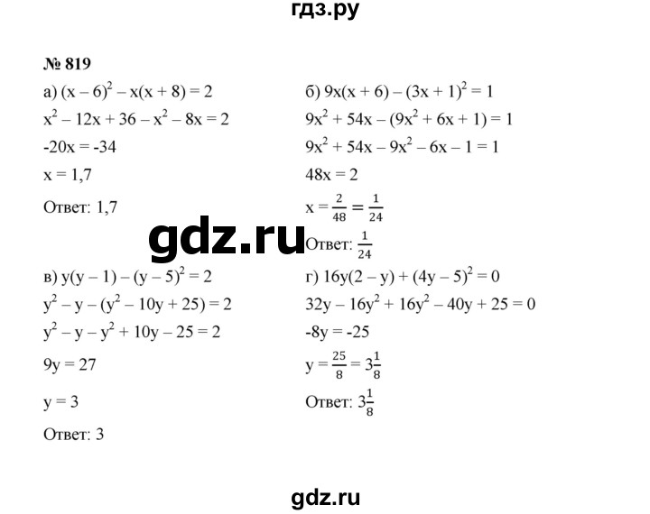ГДЗ по алгебре 7 класс  Макарычев   задание - 819, Решебник к учебнику 2022