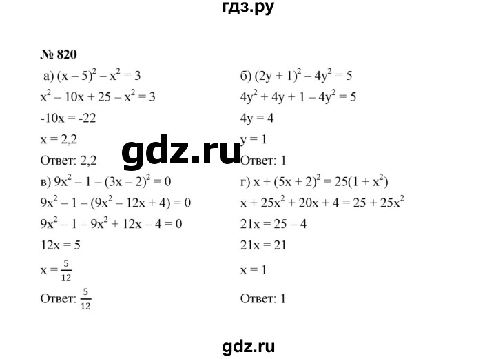 ГДЗ по алгебре 7 класс  Макарычев   задание - 820, Решебник к учебнику 2022