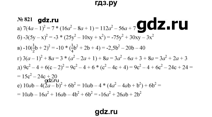 ГДЗ по алгебре 7 класс  Макарычев   задание - 821, Решебник к учебнику 2022