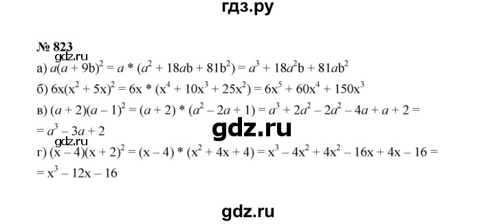 ГДЗ по алгебре 7 класс  Макарычев   задание - 823, Решебник к учебнику 2022