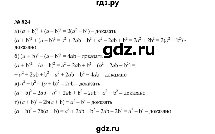 ГДЗ по алгебре 7 класс  Макарычев   задание - 824, Решебник к учебнику 2022