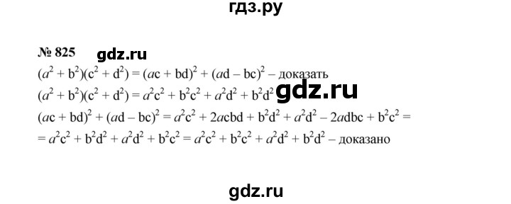 ГДЗ по алгебре 7 класс  Макарычев   задание - 825, Решебник к учебнику 2022