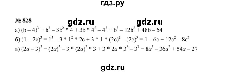 ГДЗ по алгебре 7 класс  Макарычев   задание - 828, Решебник к учебнику 2022