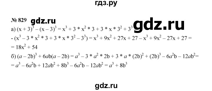 ГДЗ по алгебре 7 класс  Макарычев   задание - 829, Решебник к учебнику 2022