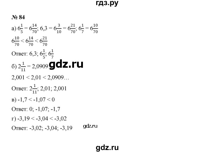 ГДЗ по алгебре 7 класс  Макарычев   задание - 84, Решебник к учебнику 2022