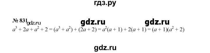 ГДЗ по алгебре 7 класс  Макарычев   задание - 831, Решебник к учебнику 2022