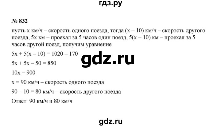 ГДЗ по алгебре 7 класс  Макарычев   задание - 832, Решебник к учебнику 2022