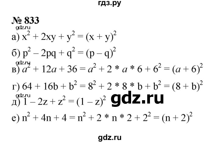 ГДЗ по алгебре 7 класс  Макарычев   задание - 833, Решебник к учебнику 2022