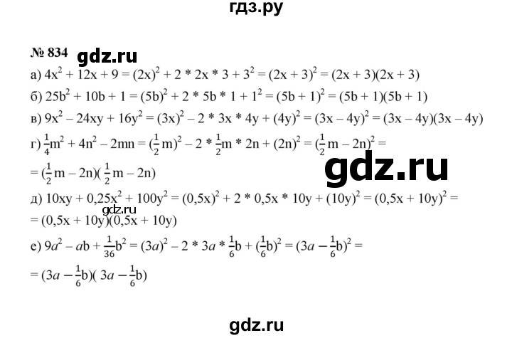 ГДЗ по алгебре 7 класс  Макарычев   задание - 834, Решебник к учебнику 2022