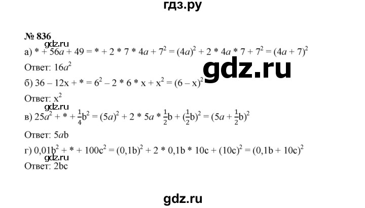 ГДЗ по алгебре 7 класс  Макарычев   задание - 836, Решебник к учебнику 2022