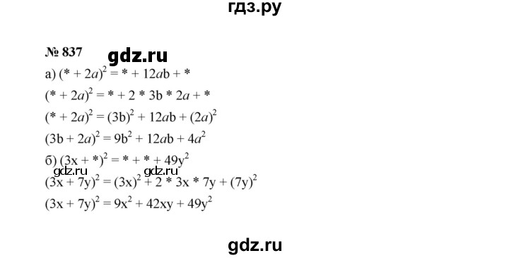 ГДЗ по алгебре 7 класс  Макарычев   задание - 837, Решебник к учебнику 2022
