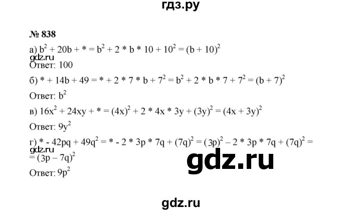 ГДЗ по алгебре 7 класс  Макарычев   задание - 838, Решебник к учебнику 2022