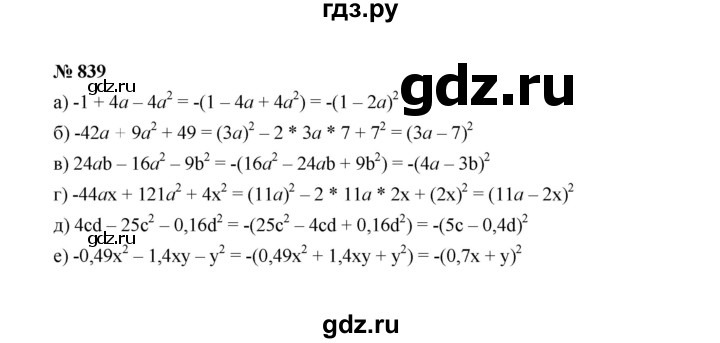 ГДЗ по алгебре 7 класс  Макарычев   задание - 839, Решебник к учебнику 2022