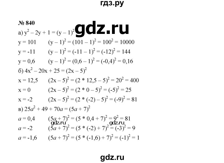 ГДЗ по алгебре 7 класс  Макарычев   задание - 840, Решебник к учебнику 2022