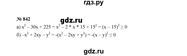 ГДЗ по алгебре 7 класс  Макарычев   задание - 842, Решебник к учебнику 2022