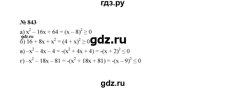 ГДЗ по алгебре 7 класс  Макарычев   задание - 843, Решебник к учебнику 2022