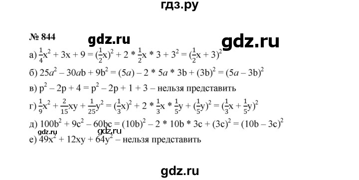 ГДЗ по алгебре 7 класс  Макарычев   задание - 844, Решебник к учебнику 2022