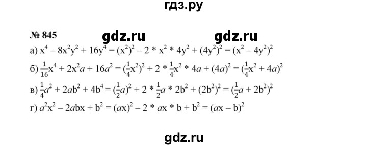 ГДЗ по алгебре 7 класс  Макарычев   задание - 845, Решебник к учебнику 2022