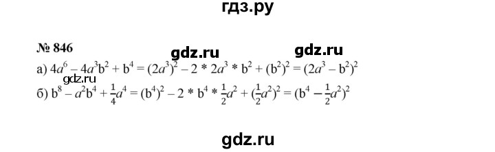 ГДЗ по алгебре 7 класс  Макарычев   задание - 846, Решебник к учебнику 2022