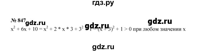 ГДЗ по алгебре 7 класс  Макарычев   задание - 847, Решебник к учебнику 2022