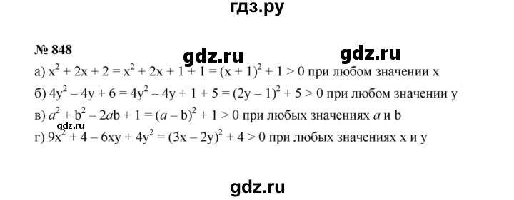 ГДЗ по алгебре 7 класс  Макарычев   задание - 848, Решебник к учебнику 2022