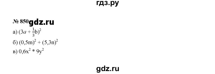 ГДЗ по алгебре 7 класс  Макарычев   задание - 850, Решебник к учебнику 2022
