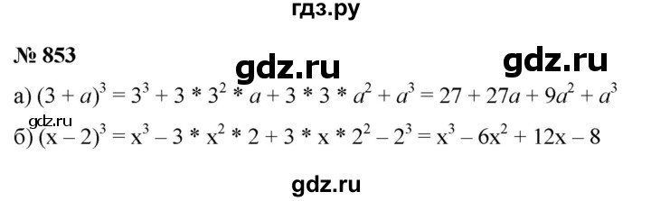 ГДЗ по алгебре 7 класс  Макарычев   задание - 853, Решебник к учебнику 2022
