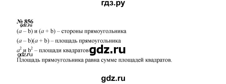 ГДЗ по алгебре 7 класс  Макарычев   задание - 856, Решебник к учебнику 2022
