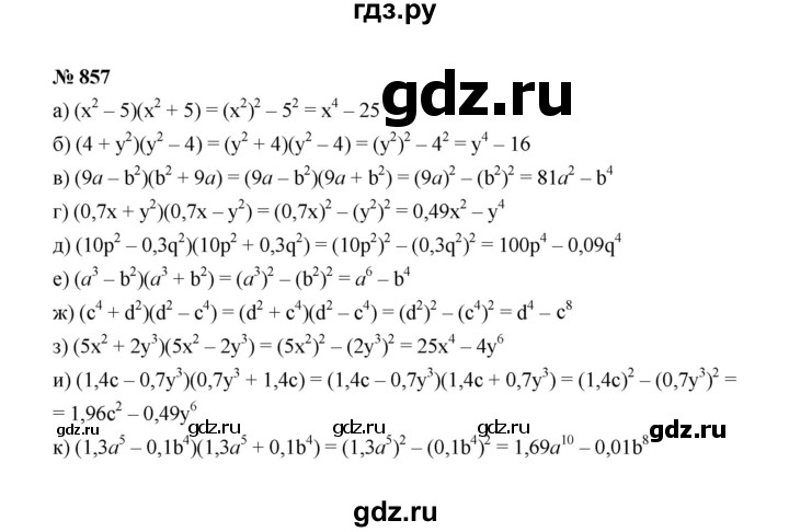 ГДЗ по алгебре 7 класс  Макарычев   задание - 857, Решебник к учебнику 2022