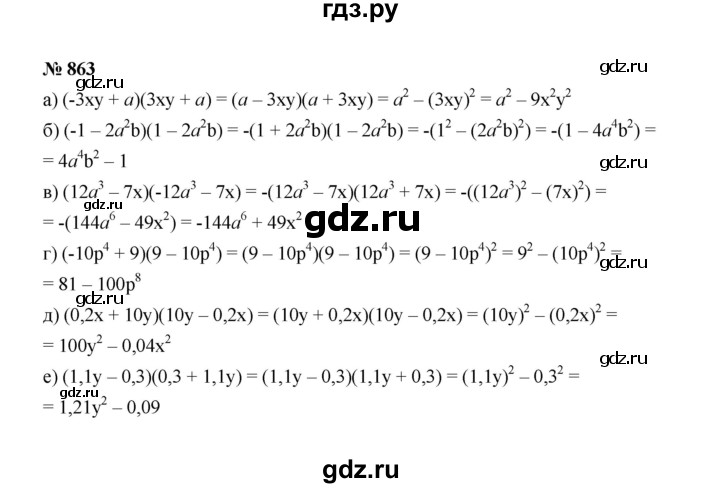 ГДЗ по алгебре 7 класс  Макарычев   задание - 863, Решебник к учебнику 2022