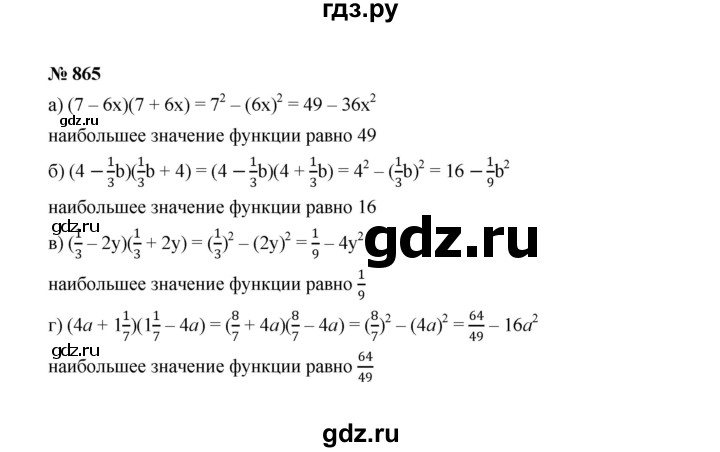 ГДЗ по алгебре 7 класс  Макарычев   задание - 865, Решебник к учебнику 2022