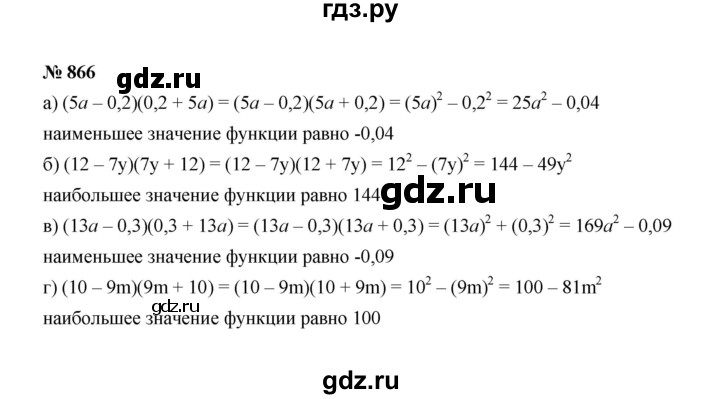 ГДЗ по алгебре 7 класс  Макарычев   задание - 866, Решебник к учебнику 2022