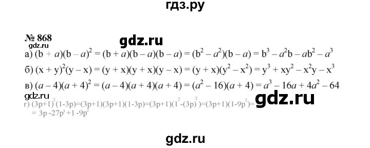 ГДЗ по алгебре 7 класс  Макарычев   задание - 868, Решебник к учебнику 2022