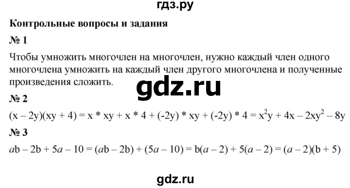 ГДЗ по алгебре 7 класс  Макарычев   задание - Контрольные вопросы и задания §11, Решебник к учебнику 2022