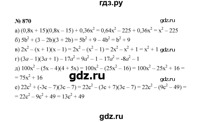 ГДЗ по алгебре 7 класс  Макарычев   задание - 870, Решебник к учебнику 2022