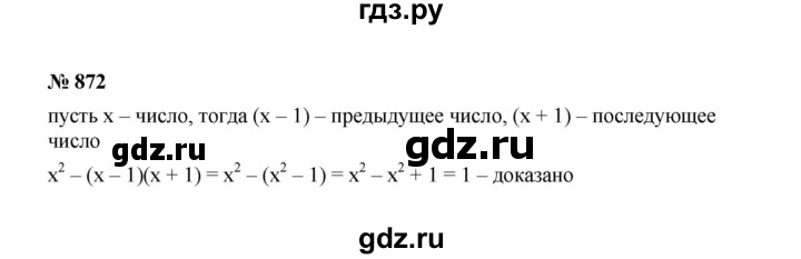 ГДЗ по алгебре 7 класс  Макарычев   задание - 872, Решебник к учебнику 2022