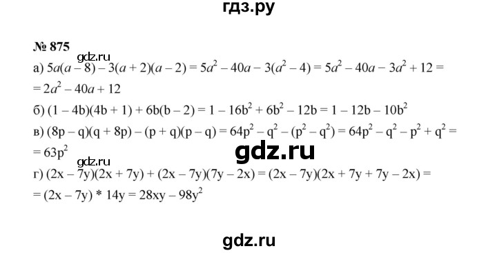 ГДЗ по алгебре 7 класс  Макарычев   задание - 875, Решебник к учебнику 2022