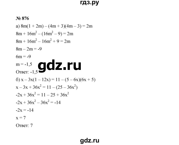 ГДЗ по алгебре 7 класс  Макарычев   задание - 876, Решебник к учебнику 2022