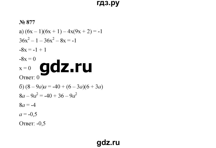 ГДЗ по алгебре 7 класс  Макарычев   задание - 877, Решебник к учебнику 2022