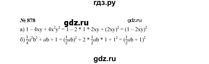 ГДЗ по алгебре 7 класс  Макарычев   задание - 878, Решебник к учебнику 2022