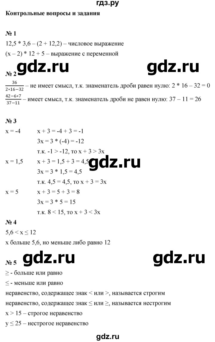 ГДЗ по алгебре 7 класс  Макарычев   задание - Контрольные вопросы и задания §1, Решебник к учебнику 2022