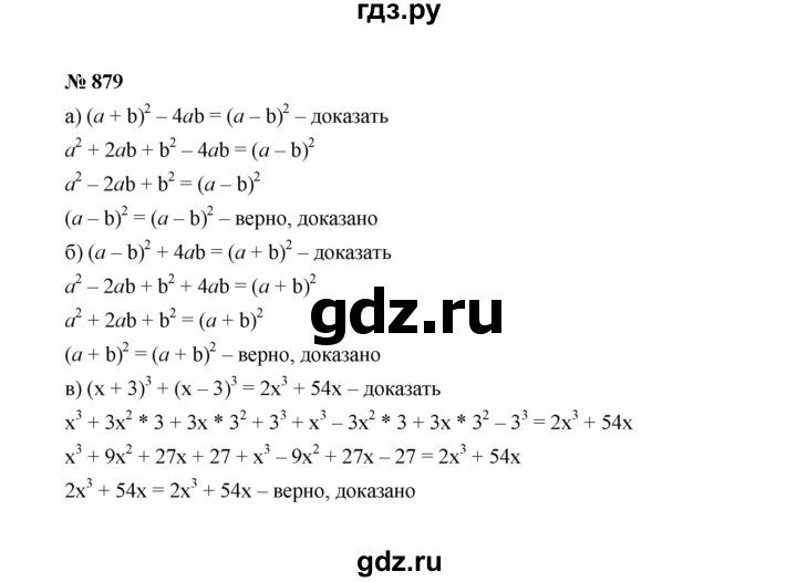 ГДЗ по алгебре 7 класс  Макарычев   задание - 879, Решебник к учебнику 2022